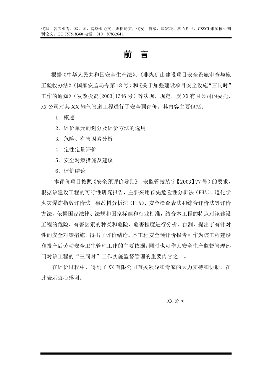 输气管道工程安中全预评价报告.doc_第2页