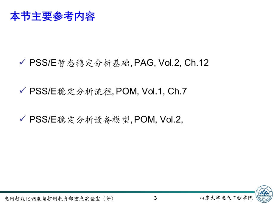 PSSE使用培训PPT课件.ppt_第3页