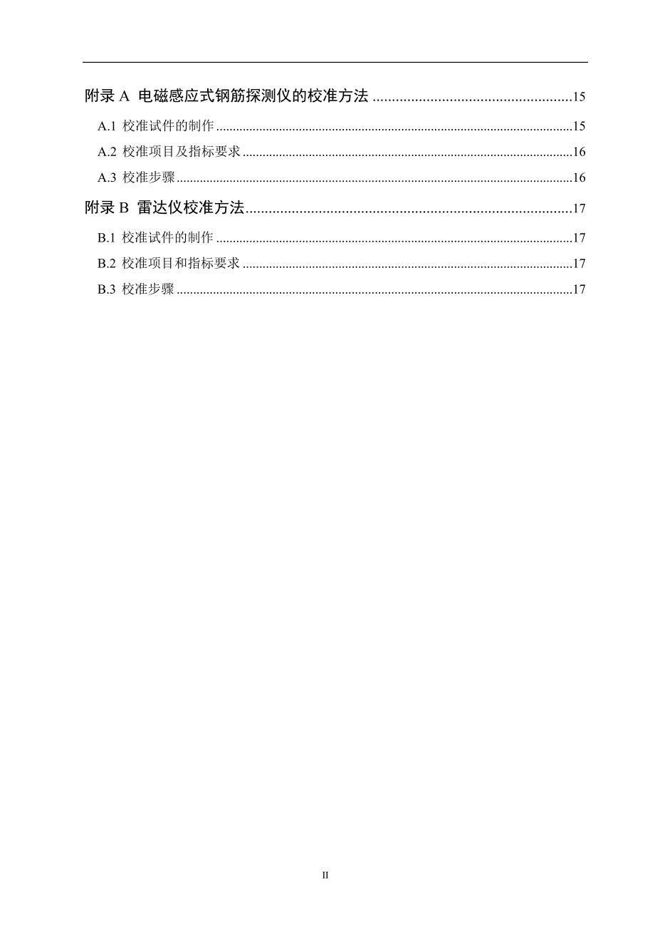 毕业论文钢筋混凝土保护层在施工中的控制【终稿】 .doc_第3页