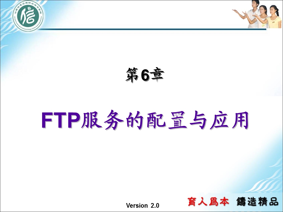 FTP服务的配置与应用.ppt_第2页