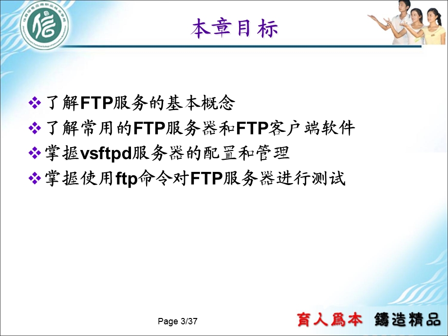 FTP服务的配置与应用.ppt_第3页