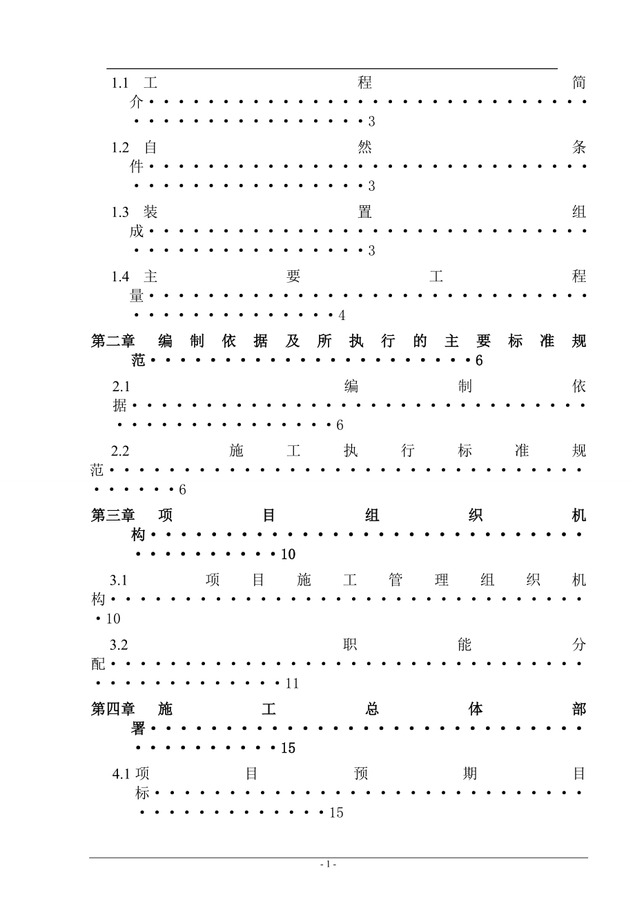 常减压装置施工技术方案.doc_第2页