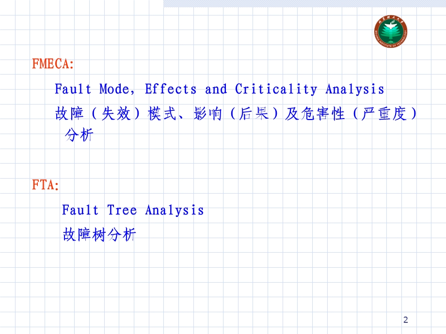 FMECA与FTA分析.ppt_第2页