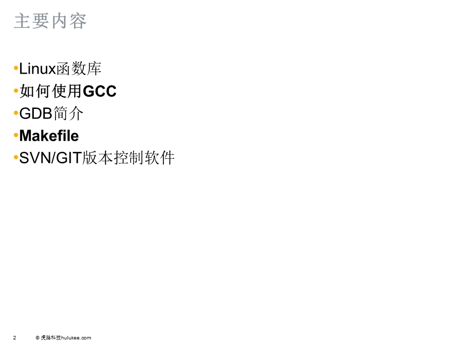 Linux开发基础.ppt_第2页