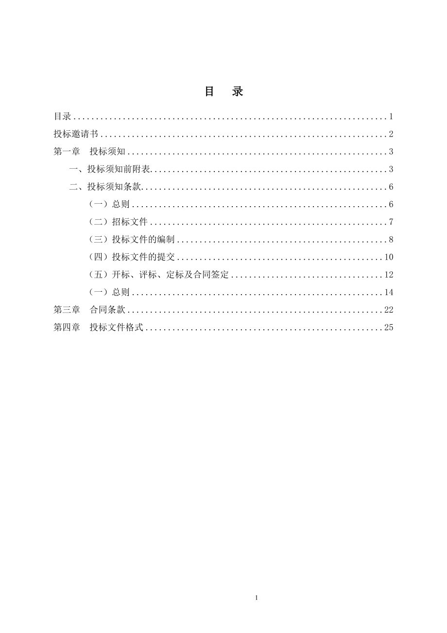 广清产业园狗眠岭水库东侧地块土方平整及市政道路配套工程施工总承包招标文件.doc_第2页