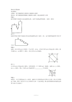 割补法巧算面积.doc