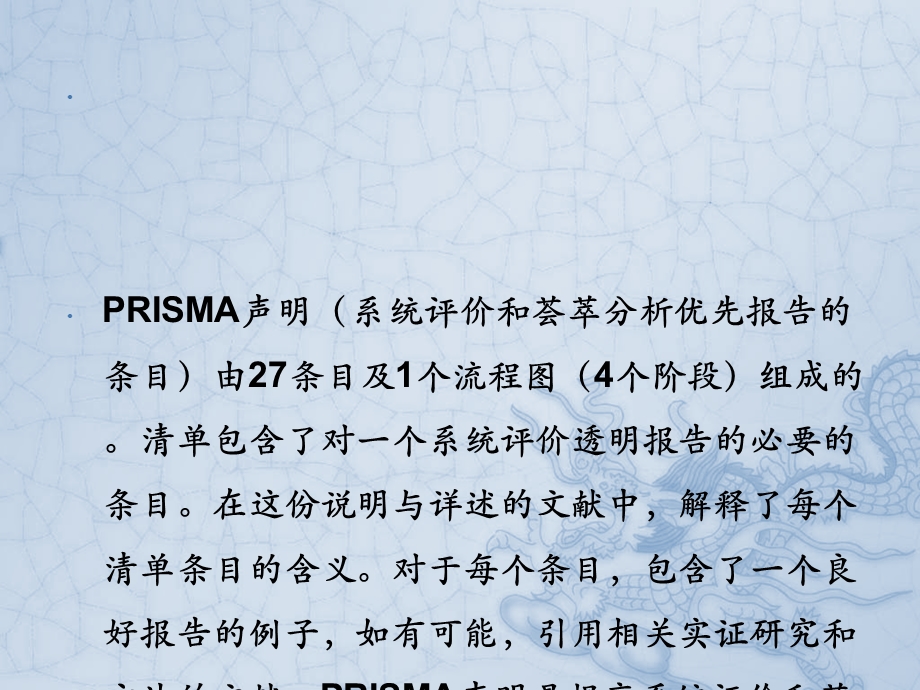 PRISMA系统评价方法.ppt_第2页