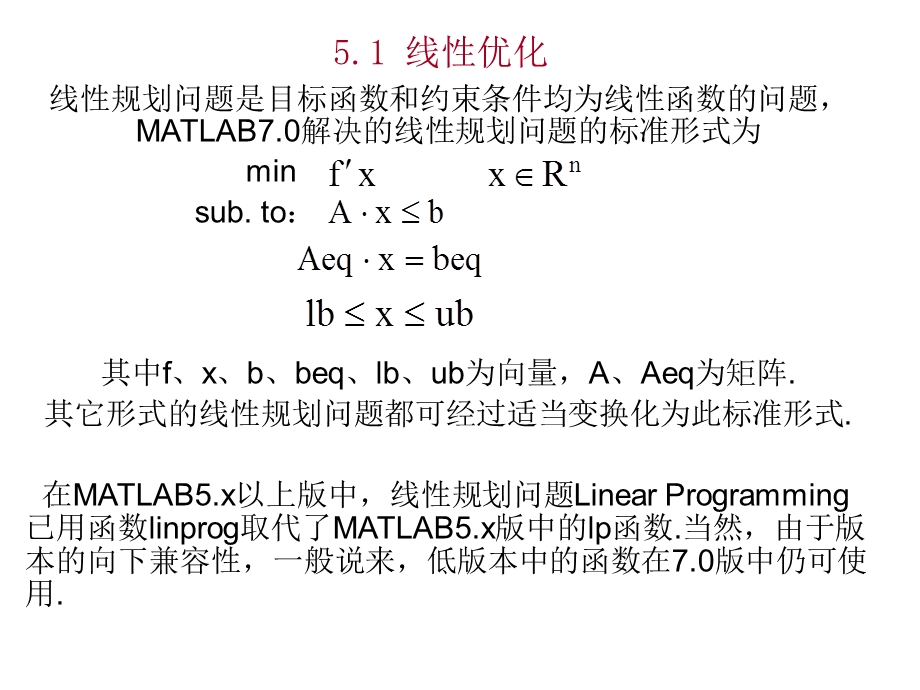 Matlab优化工具箱简介.ppt_第2页