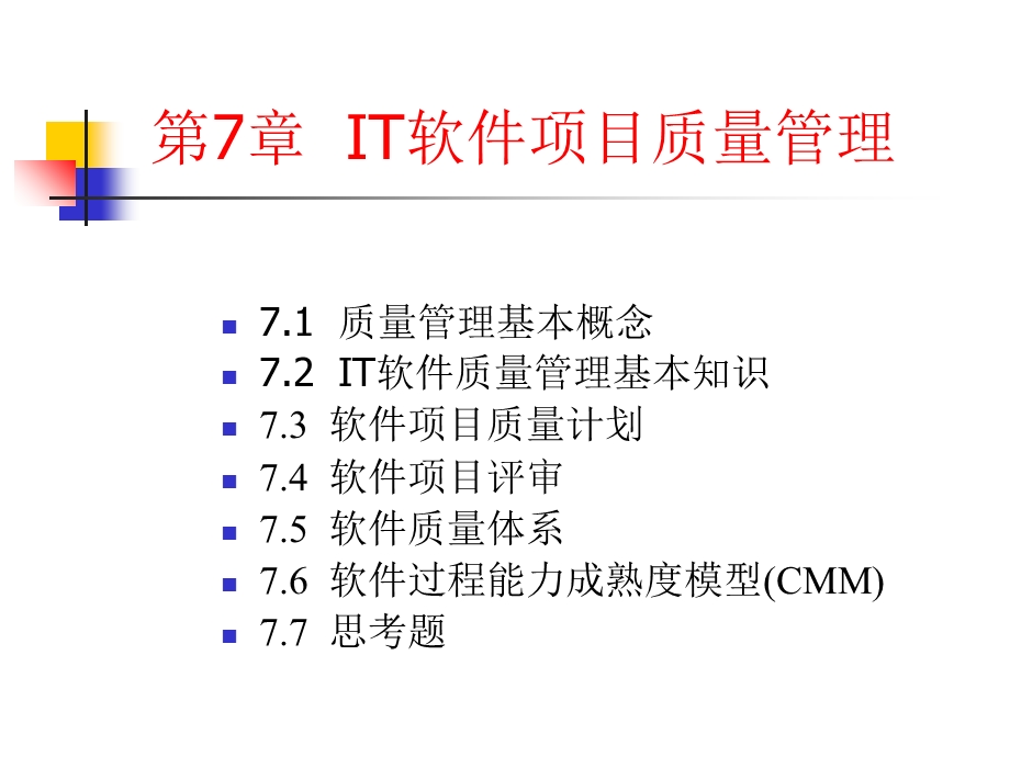 IT软件项目管理ch.ppt_第2页