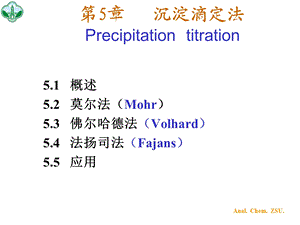 fxhx05沉淀滴定法.ppt