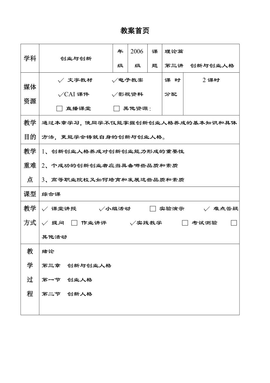 创业创新课程教案.doc_第3页