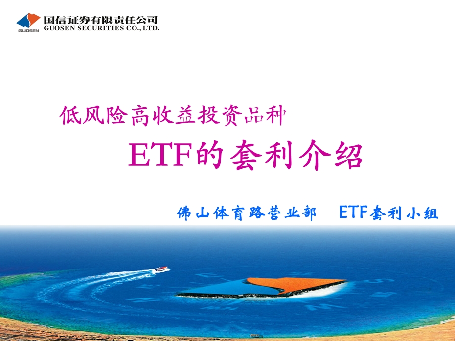 ETF套利内部培训.ppt_第1页