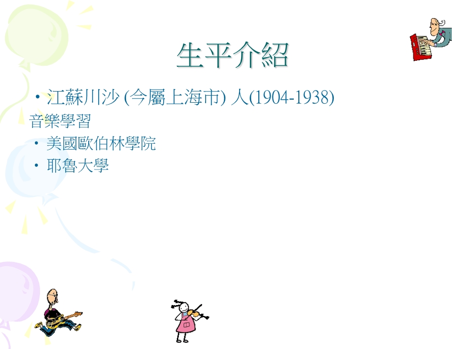 聆听音乐之美.ppt_第3页