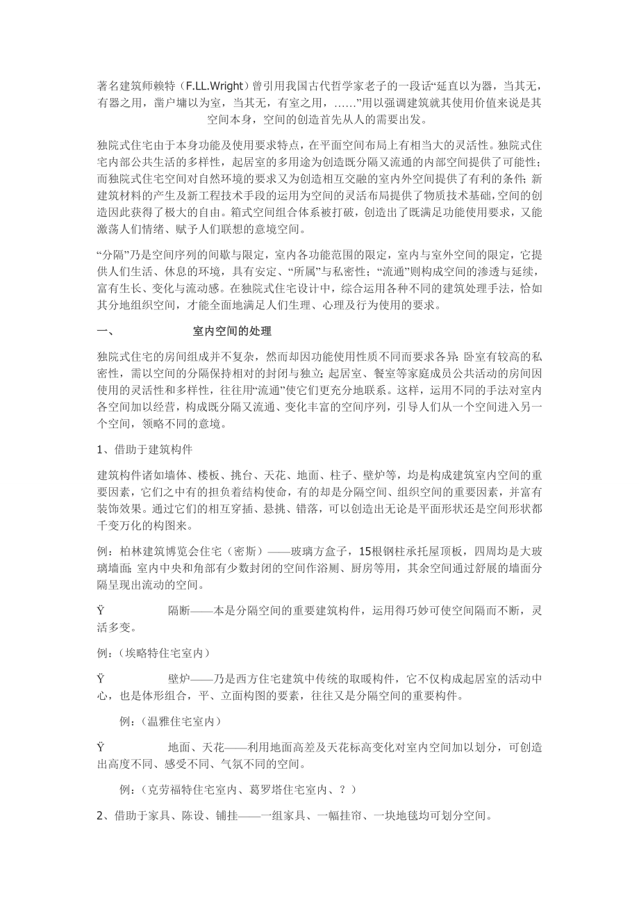 著名建筑你师赖特.doc_第1页