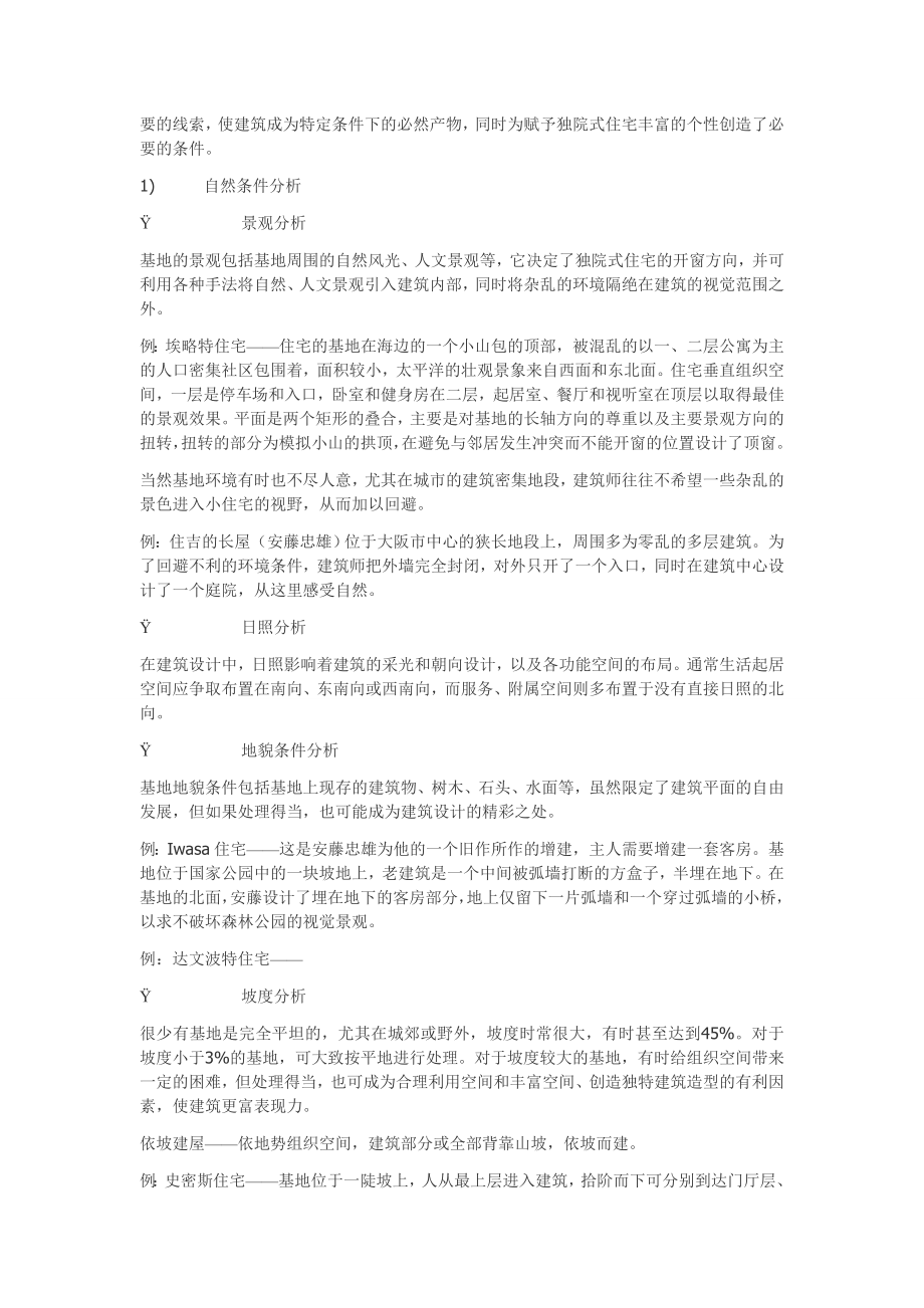 著名建筑你师赖特.doc_第3页