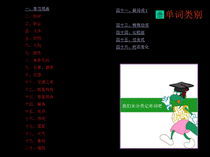 PEP小学英语单词归类汇总.ppt