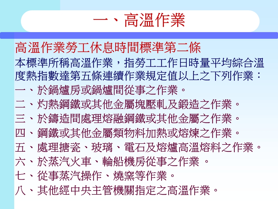 特殊危害作业高温度异常气压高架精密重体力劳动.ppt_第3页