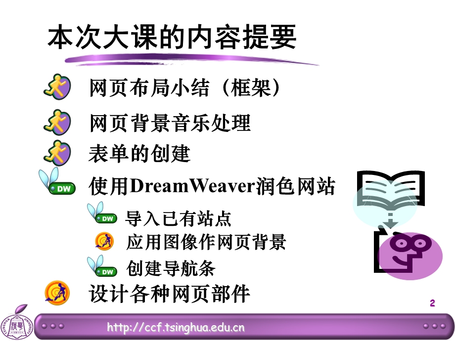 清华网制作3.ppt_第2页