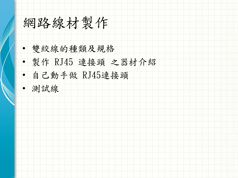 intern实习网管助教.ppt_第2页