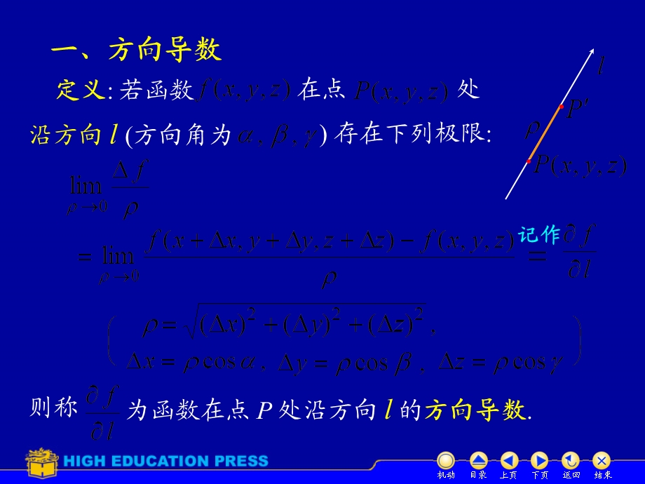 D87方向导数与梯度高等数学.ppt_第2页