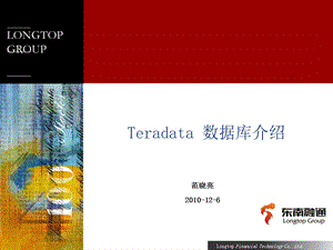 eradata数据库介绍.ppt