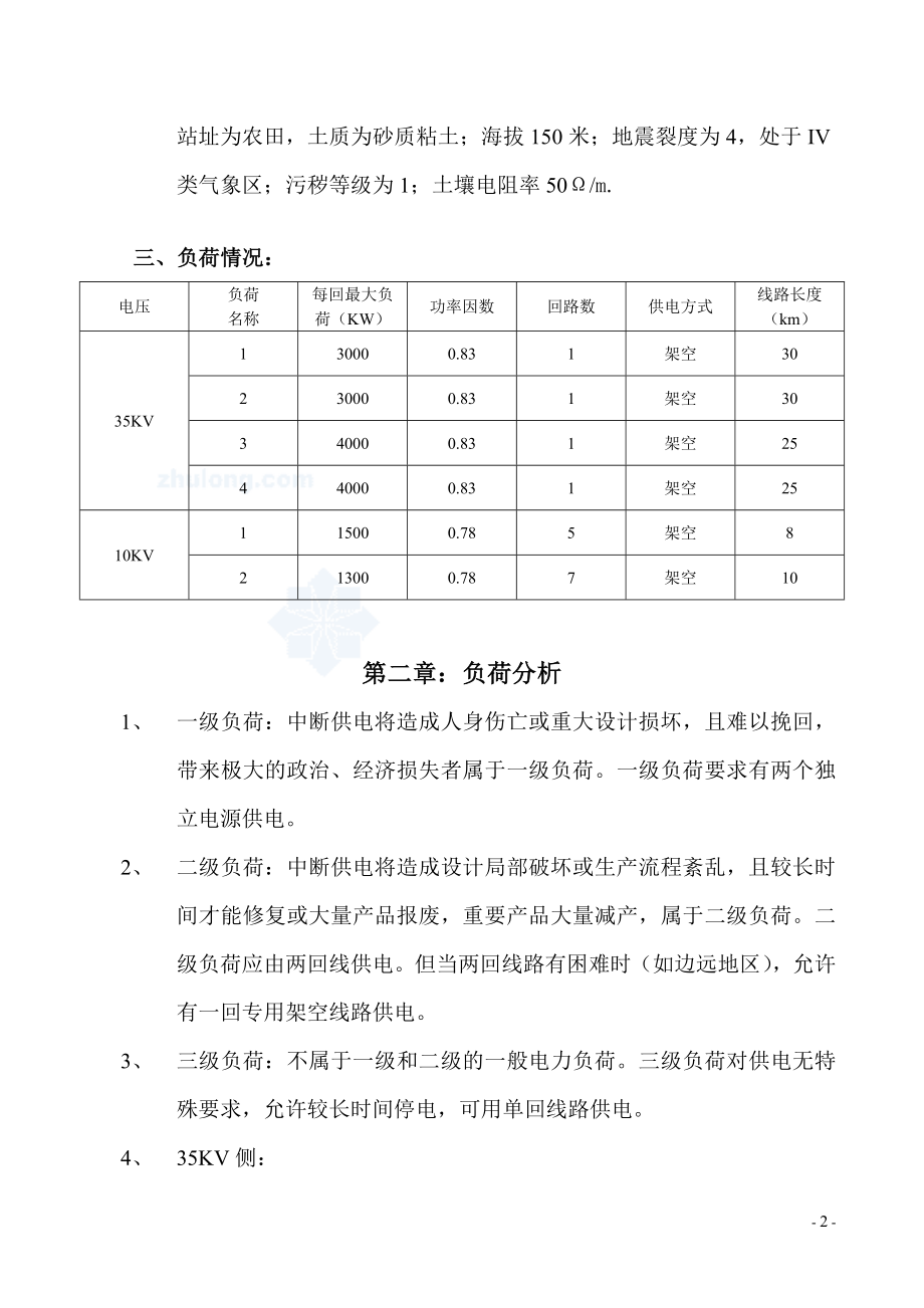 变电站电气设计设计.doc_第2页