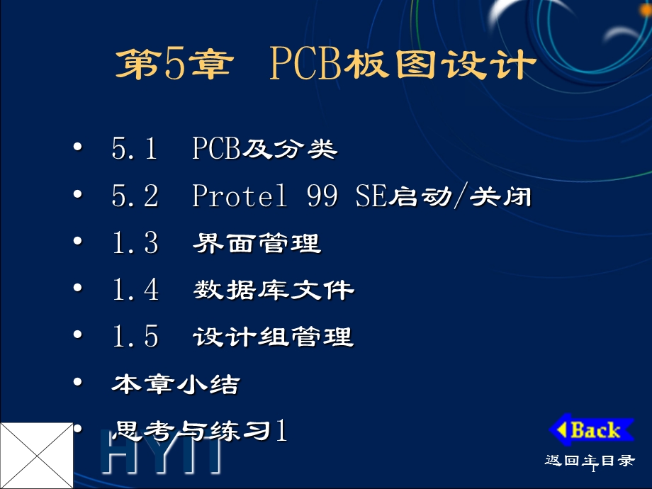 EDA技术 第14讲 PCB板图设计.ppt_第1页