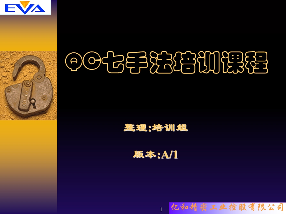 QC七手法培训教程.ppt_第1页