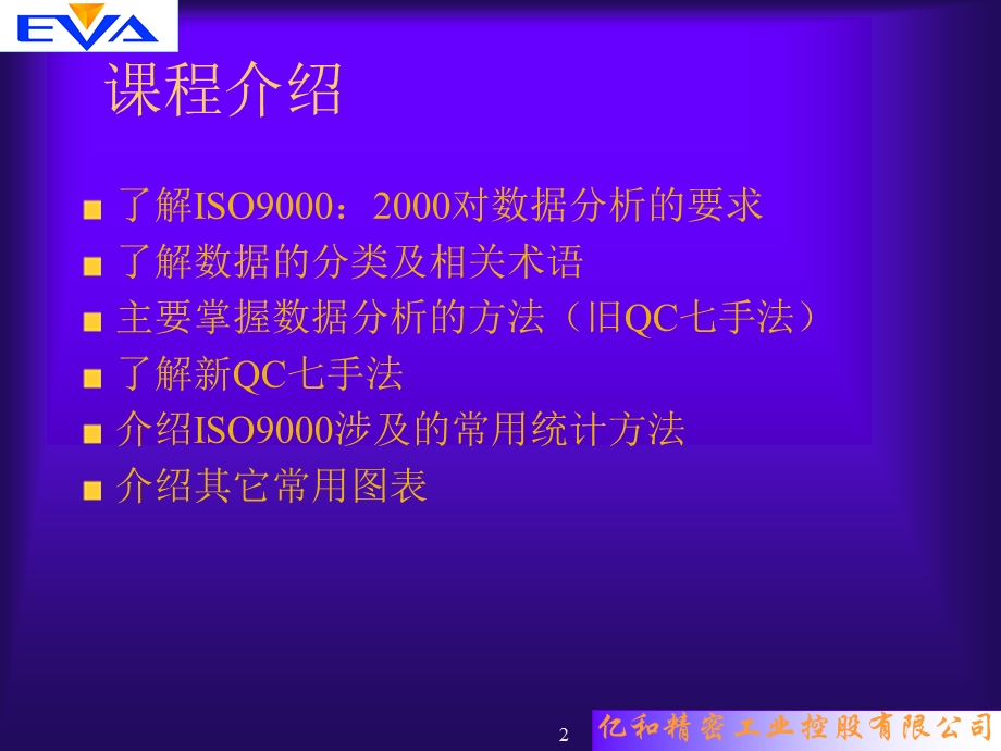 QC七手法培训教程.ppt_第2页