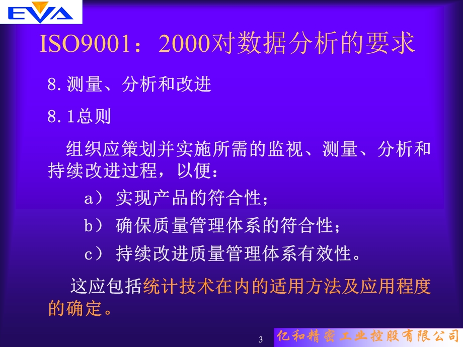 QC七手法培训教程.ppt_第3页