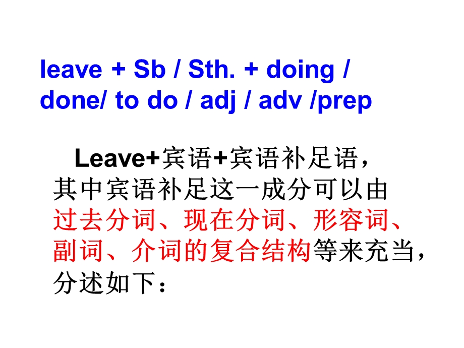 leave复合宾语.ppt_第2页