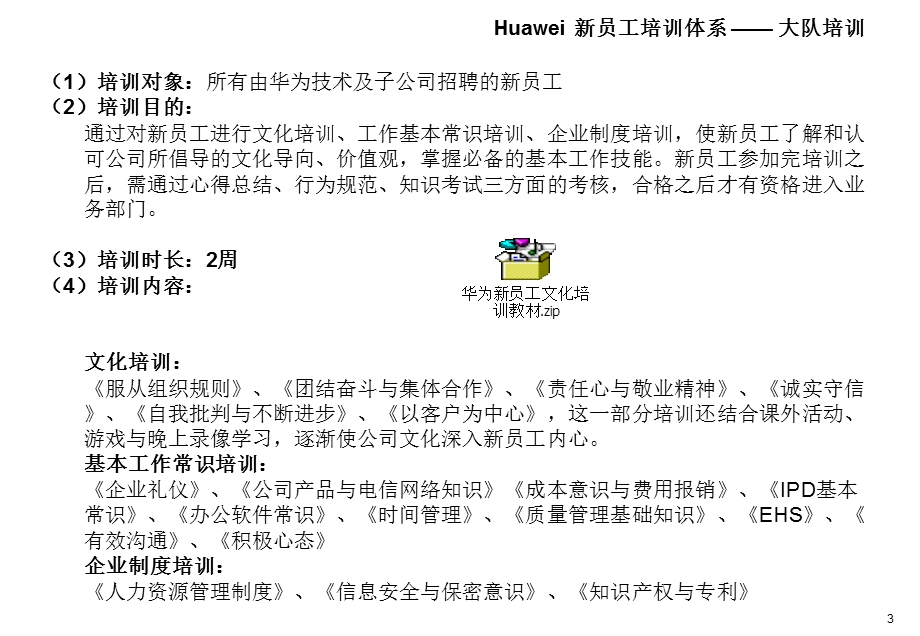 Huawei新员工培训体系.ppt_第3页