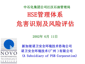 HSE管理体系危害识别及风险评估.ppt