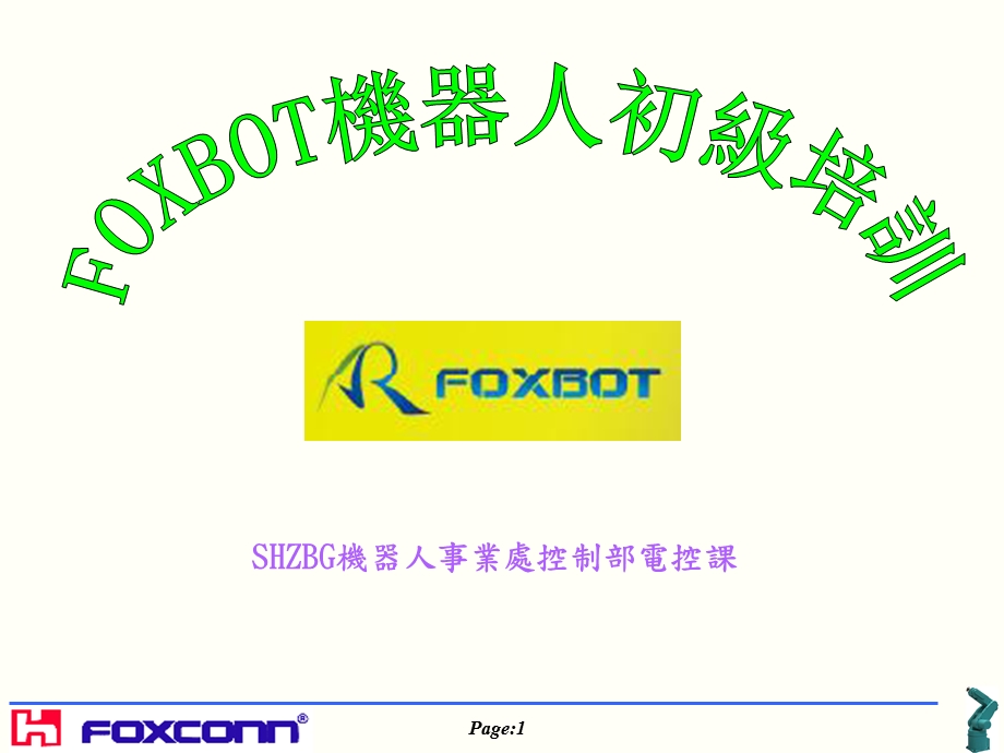 FOXBOT初级培训教材.ppt_第1页