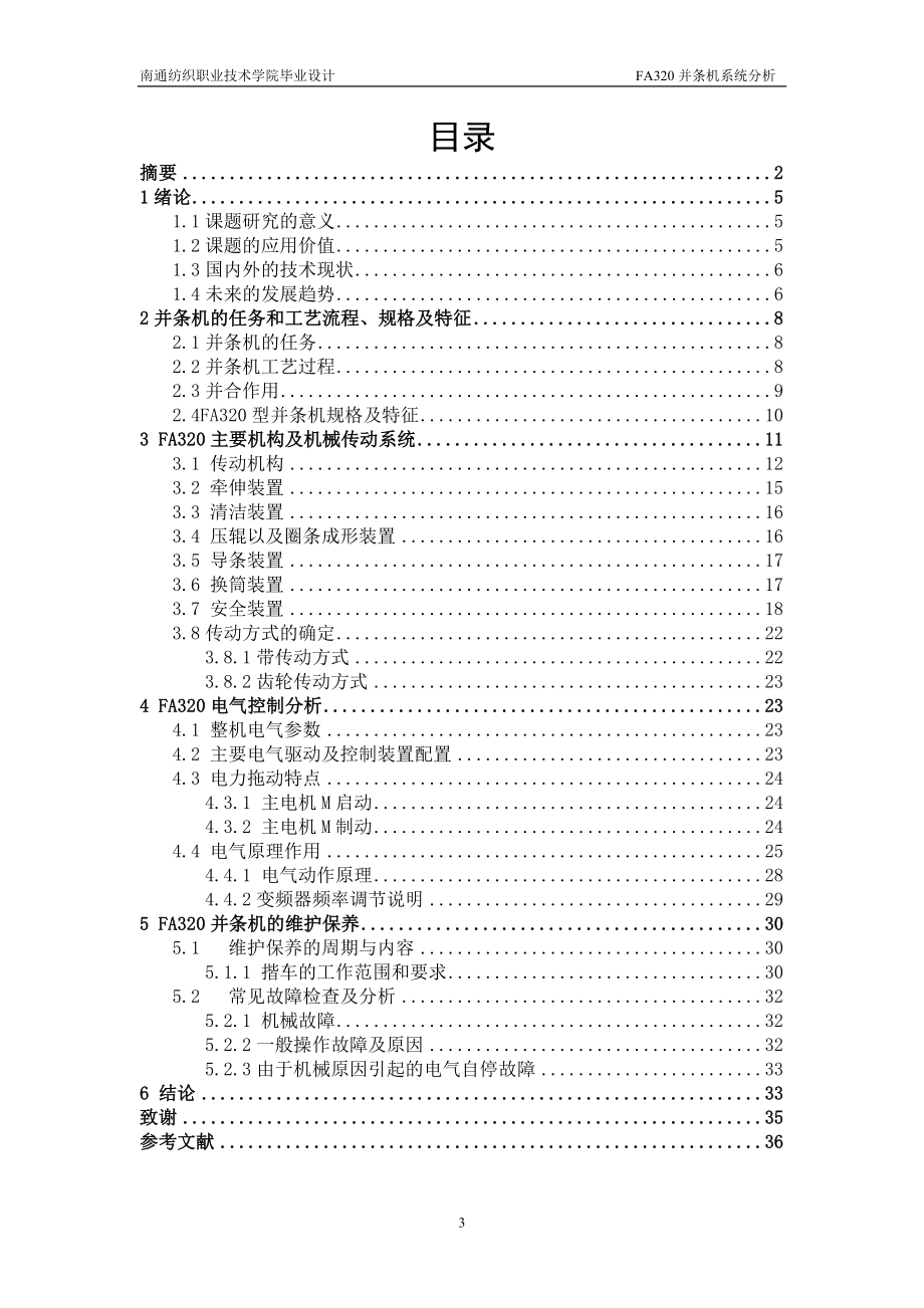 并条机系统分析设计.doc_第3页