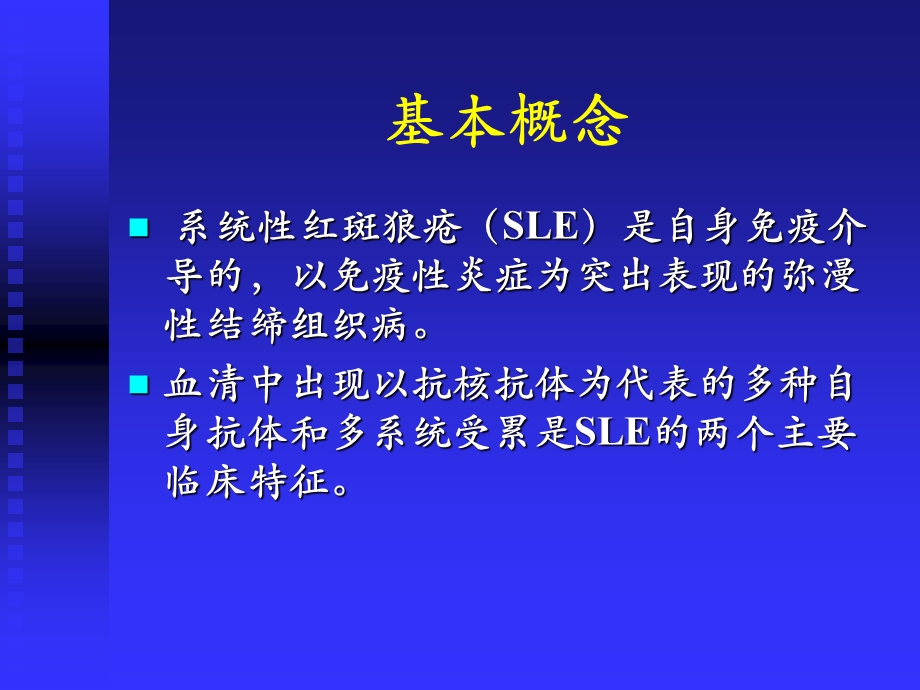 SLE治疗进展-陈顺乐.ppt_第2页