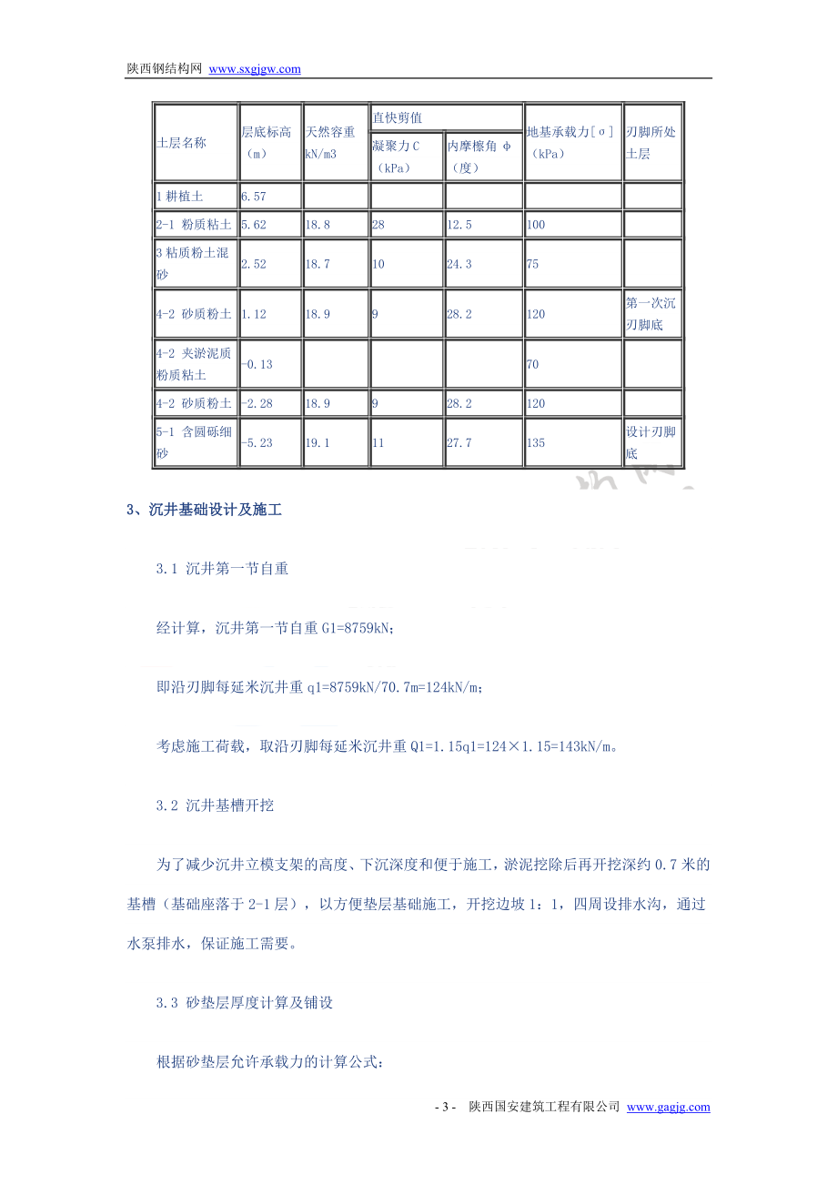 形沉井的基础及下沉等稳定性施工设计.doc_第3页