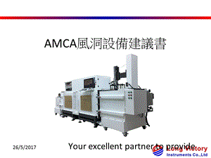 AMCA风洞设备建议书.ppt