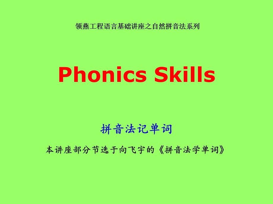 phonics记单词规则.ppt_第1页