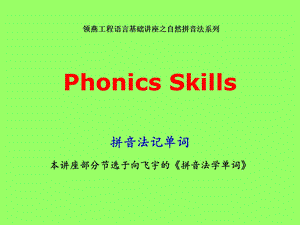 phonics记单词规则.ppt