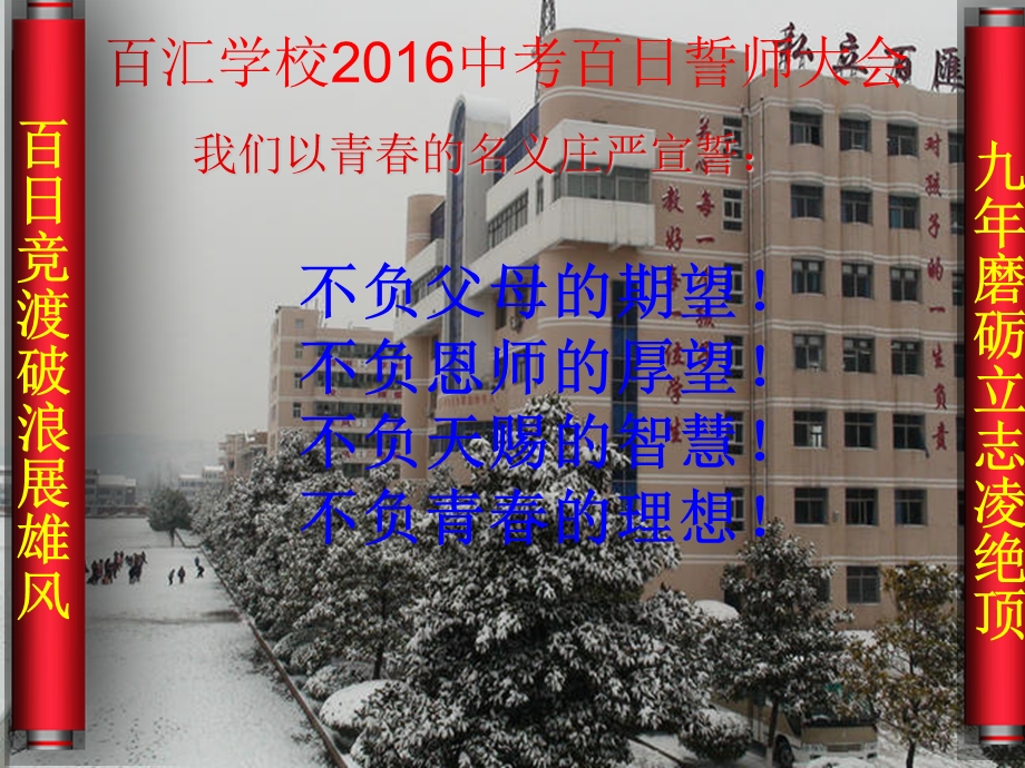 2015中考百日誓师大会课件.ppt_第1页