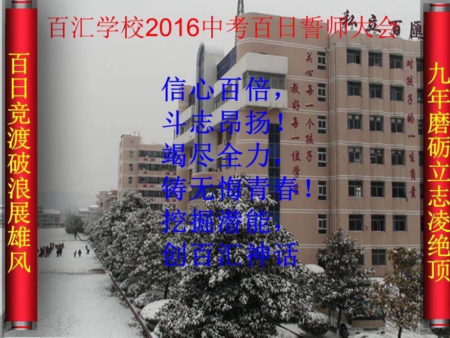 2015中考百日誓师大会课件.ppt_第2页