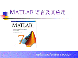 matlab全套教程-西电.ppt