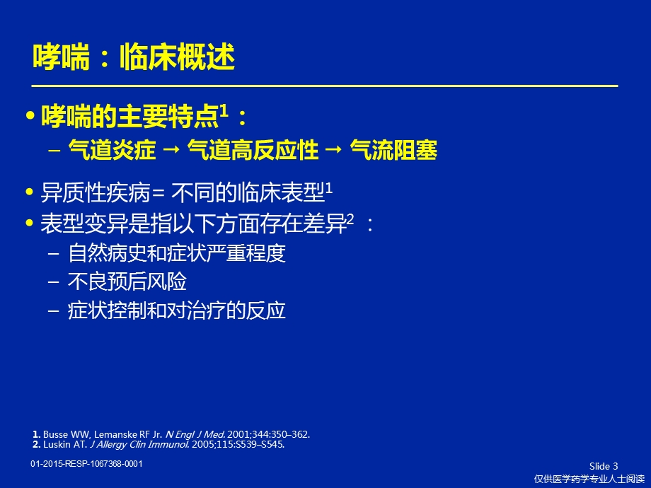 LTRA在哮喘治疗.ppt_第3页