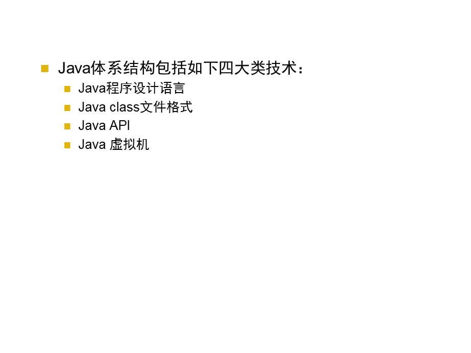 《Java开发基础》PPT课件.ppt_第3页