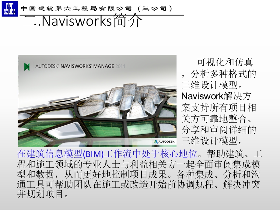 Navisworks分享.ppt_第3页