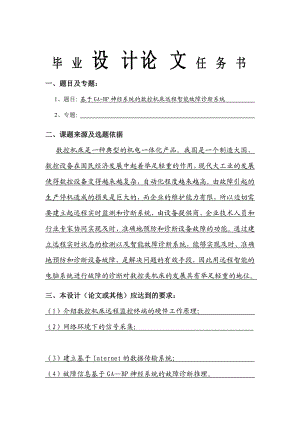 基于GABP神经系统数控机床远程智能故障诊断系统的设计(含全套CAD图纸).doc