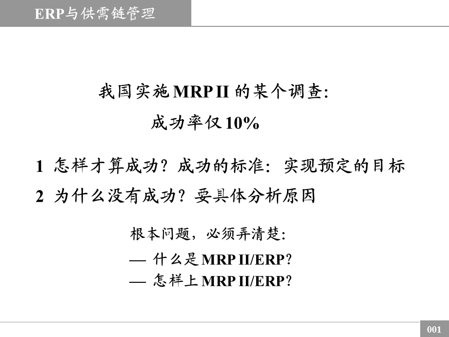 ERP与供需链管理(erpandscmmanage).ppt_第1页