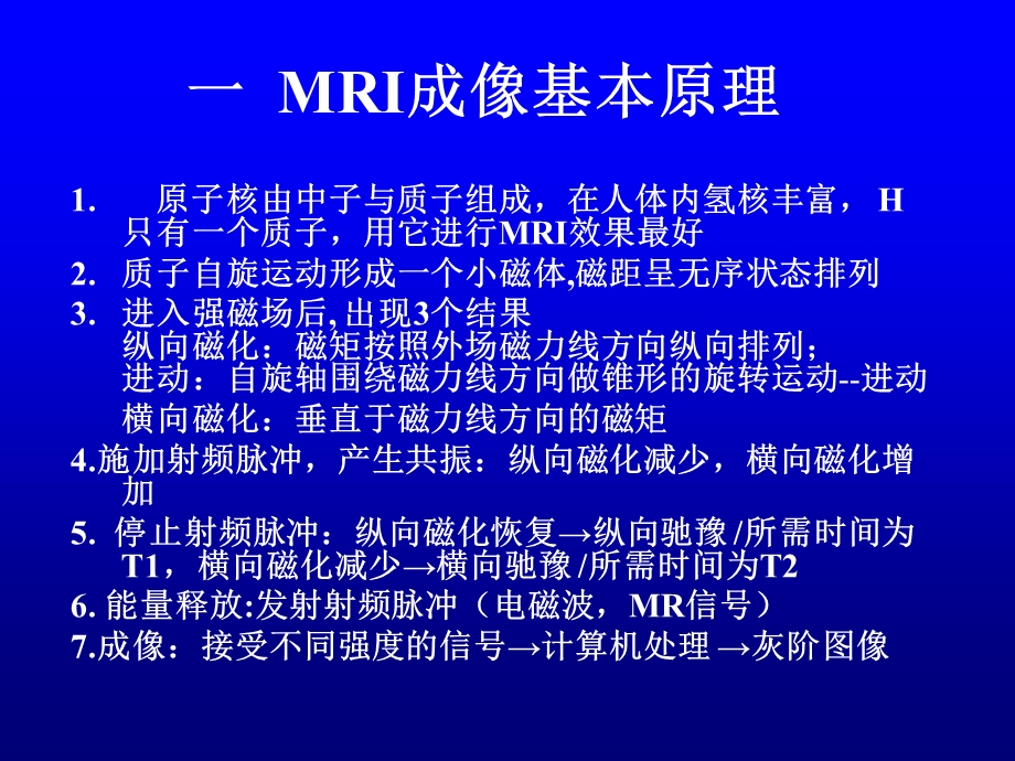 运动医学系影像总论MRI2.ppt_第2页