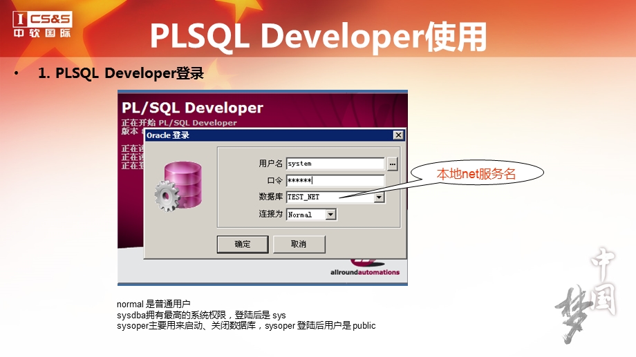 LSQLDeveloper审计常用使用操作.ppt_第3页